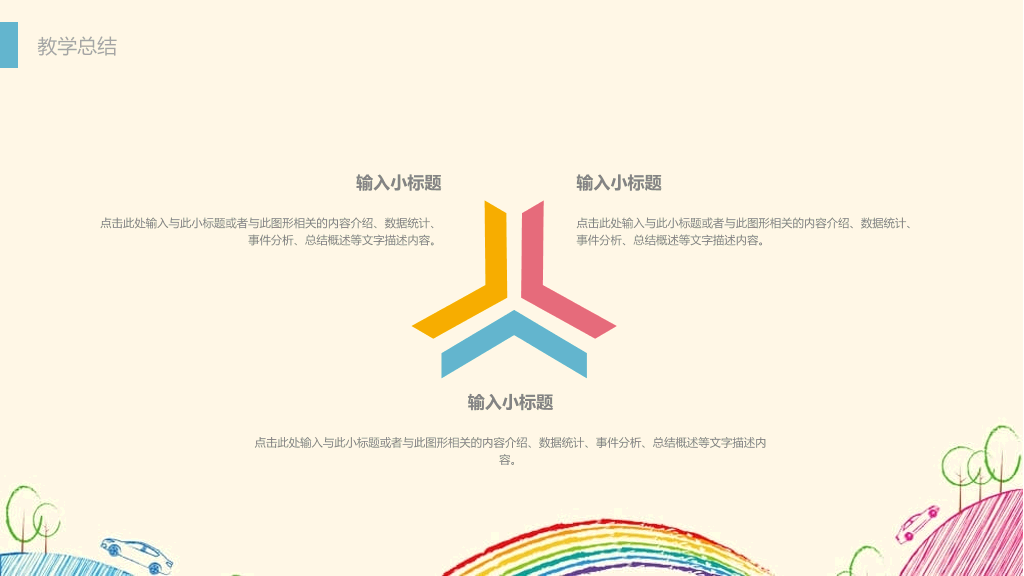 彩色铅笔手绘线条卡通PPT模板