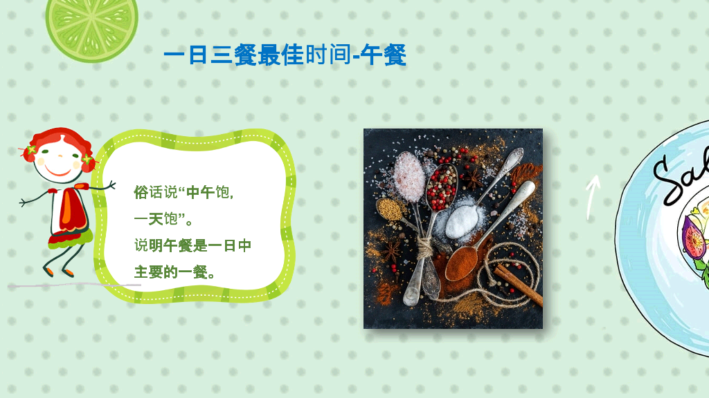 食品安全卫生主题班会PPT模板
