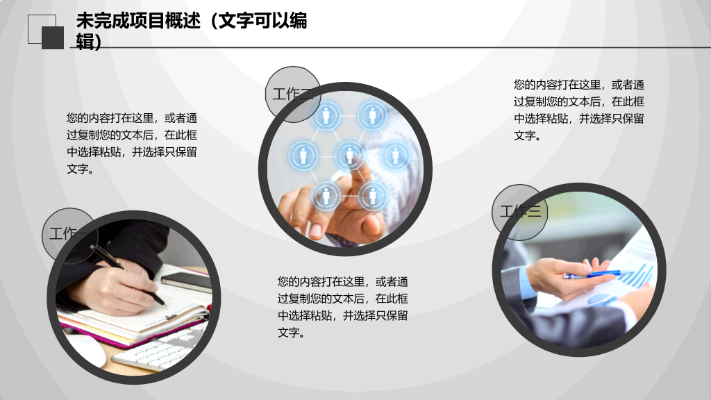 创意大气灰黑总结汇报PPT模板