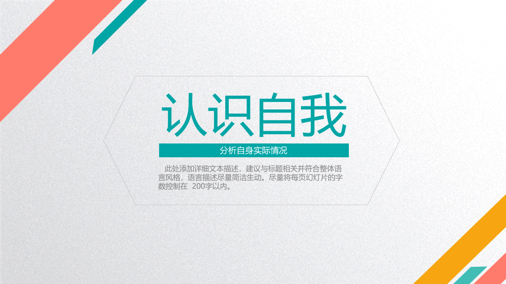 彩色大学生职业生涯规划PPT模板