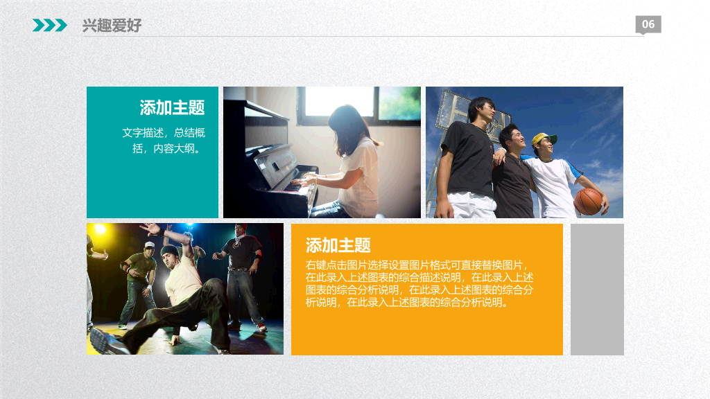 彩色大学生职业生涯规划PPT模板