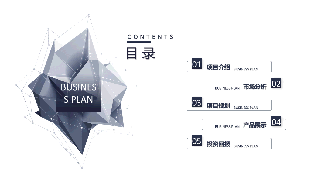 简约科技风商业计划书PPT模板
