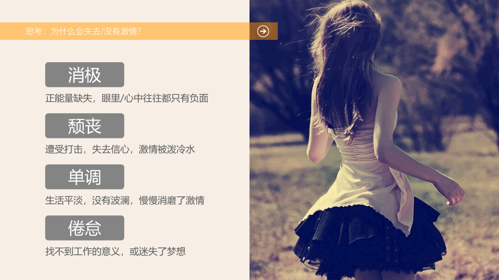员工工作热情激励PPT课件