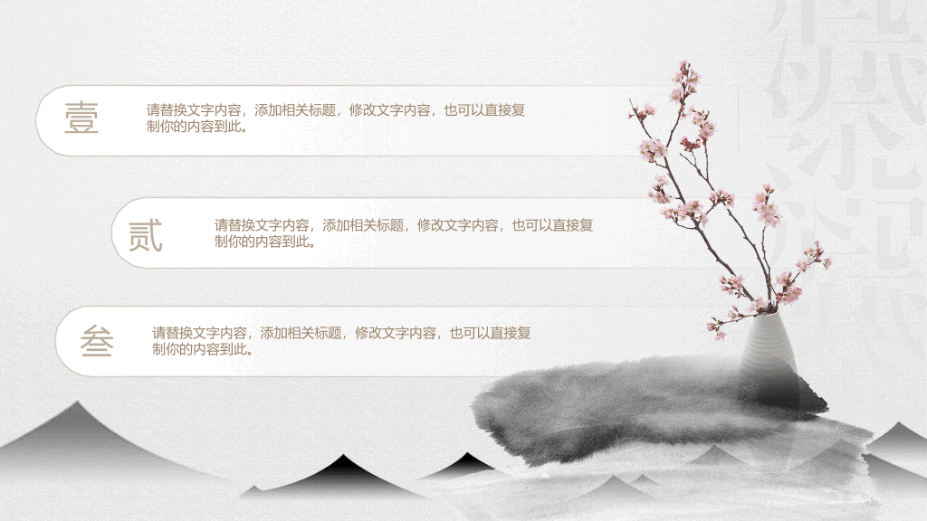 淡雅中国风读书分享PPT模板