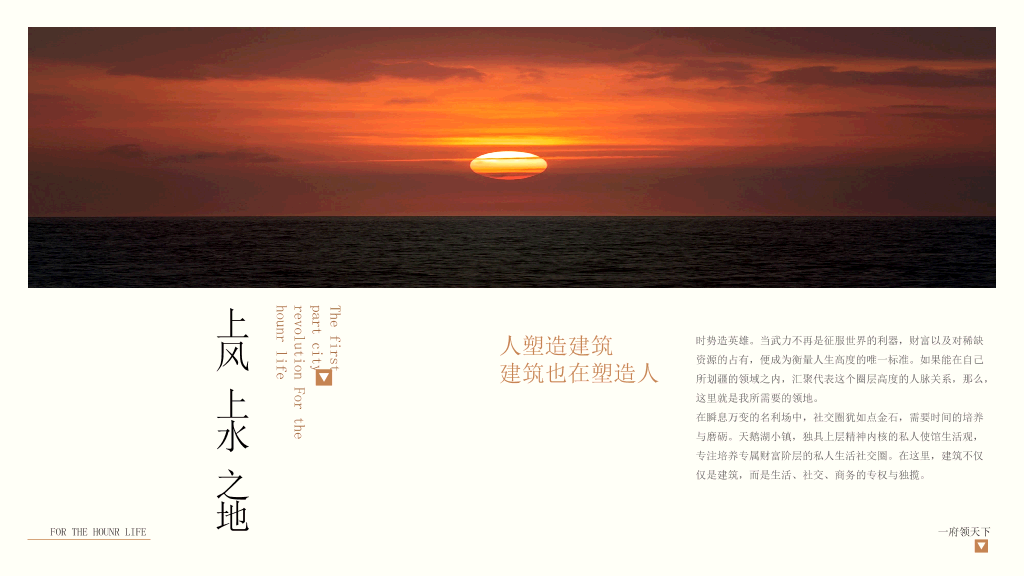 别墅楼盘房地产项目宣传PPT模板