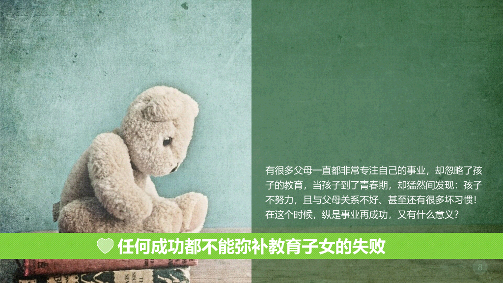 子女亲子教育方法PPT作品