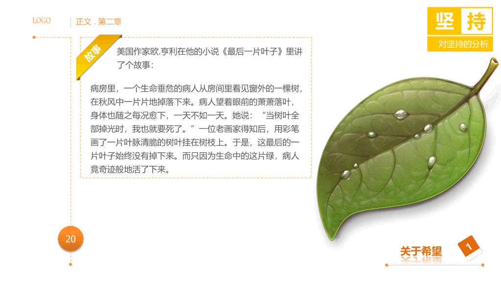 员工意志毅力培训PPT课件