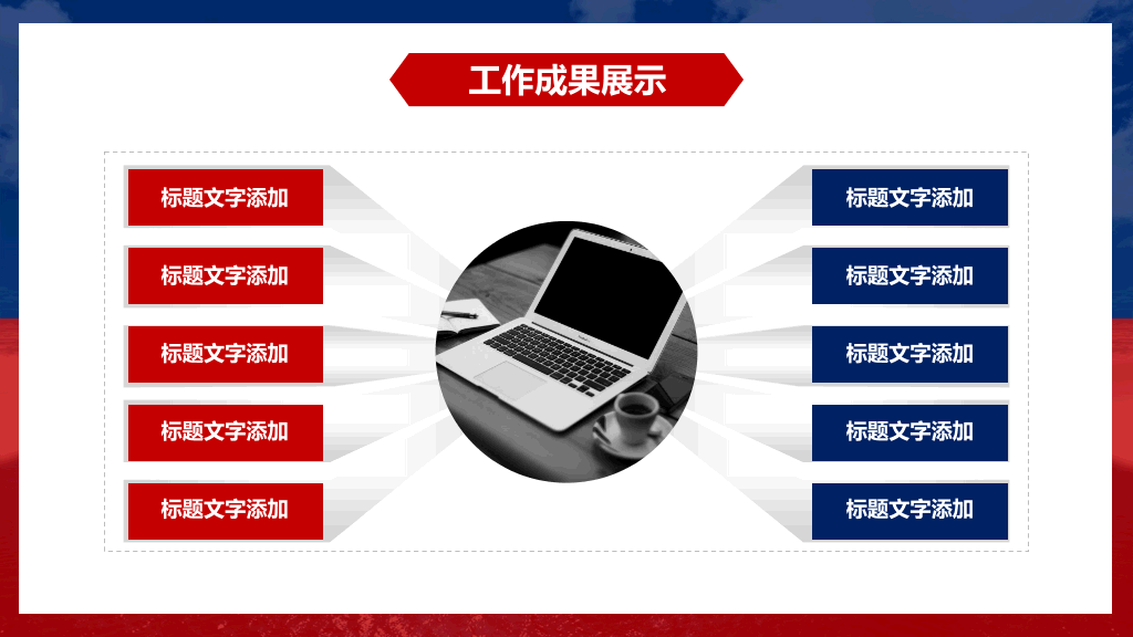 红蓝撞色年终总结计划PPT模板