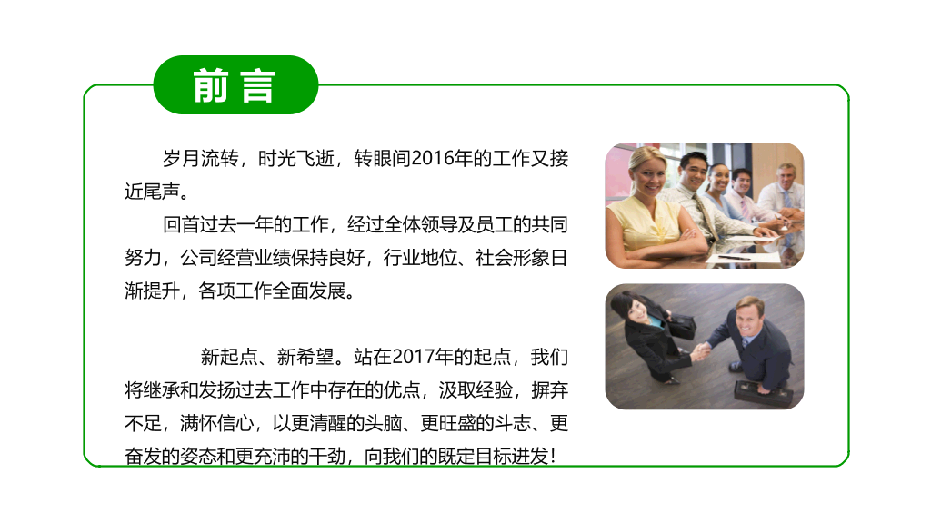 清爽绿色年终工作汇报PPT模板
