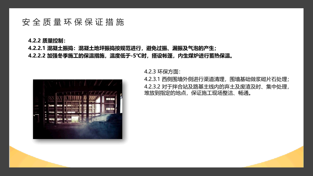 安全施工周例会PPT模板
