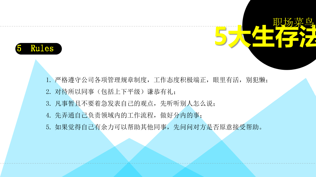 《职场解释系》PPT读书笔记