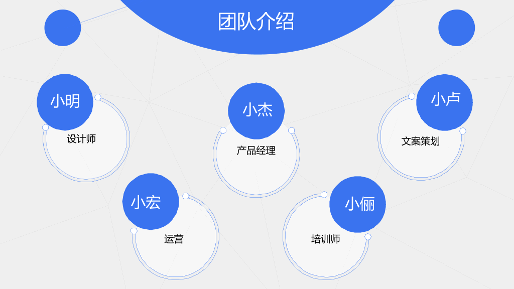 蓝色点线商业计划书PPT模板