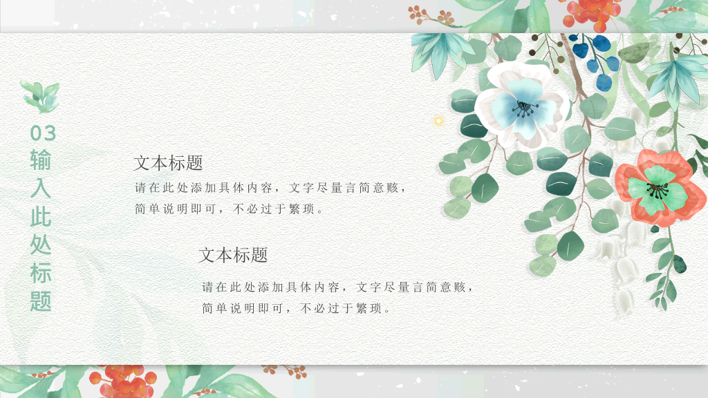 文艺水彩唯美小清新PPT模板