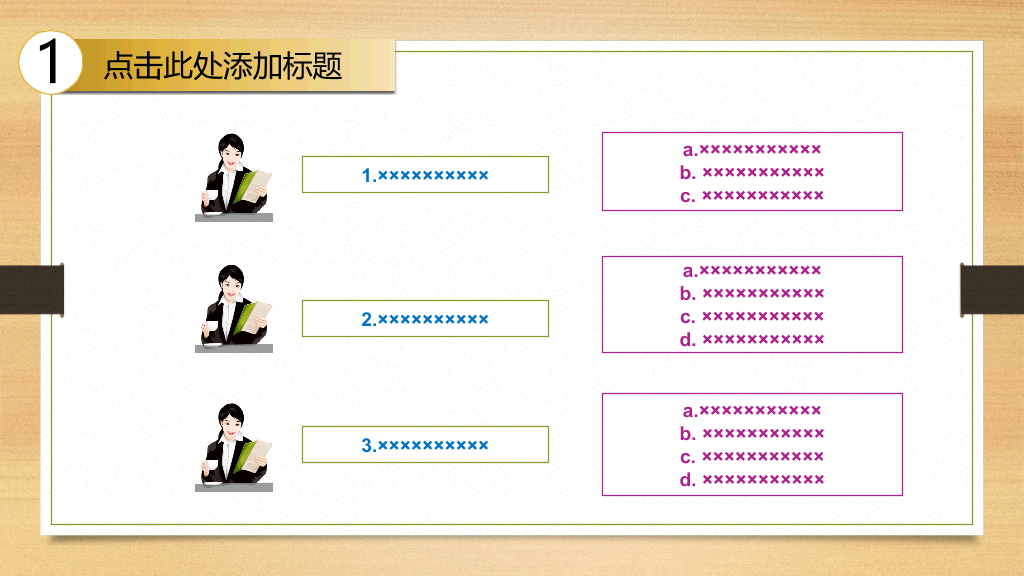 动态木纹背景通用PPT模板