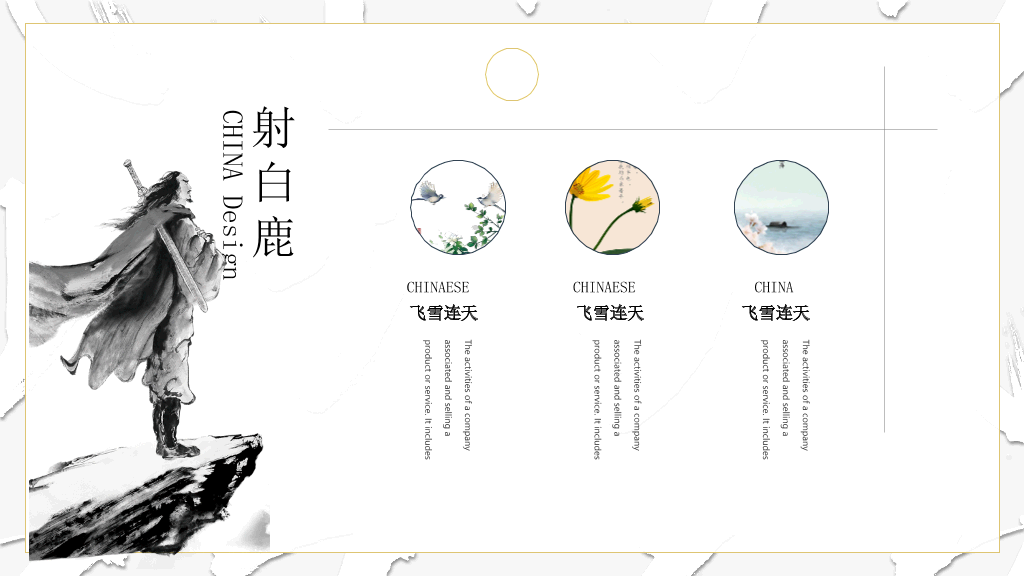 纪念金庸创意武侠风PPT模板