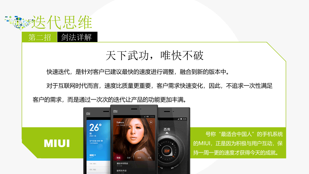 互联网思维独孤九剑PPT读书笔记