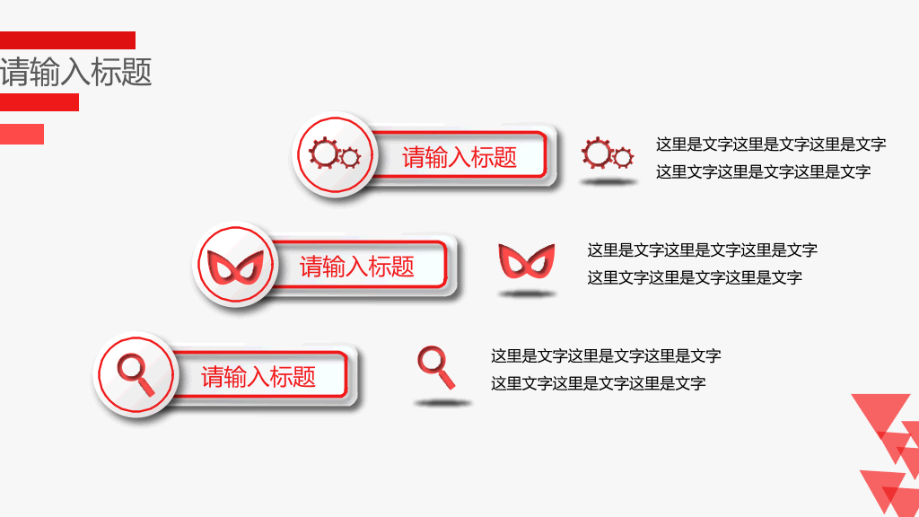 精美红色工作总结计划PPT模板