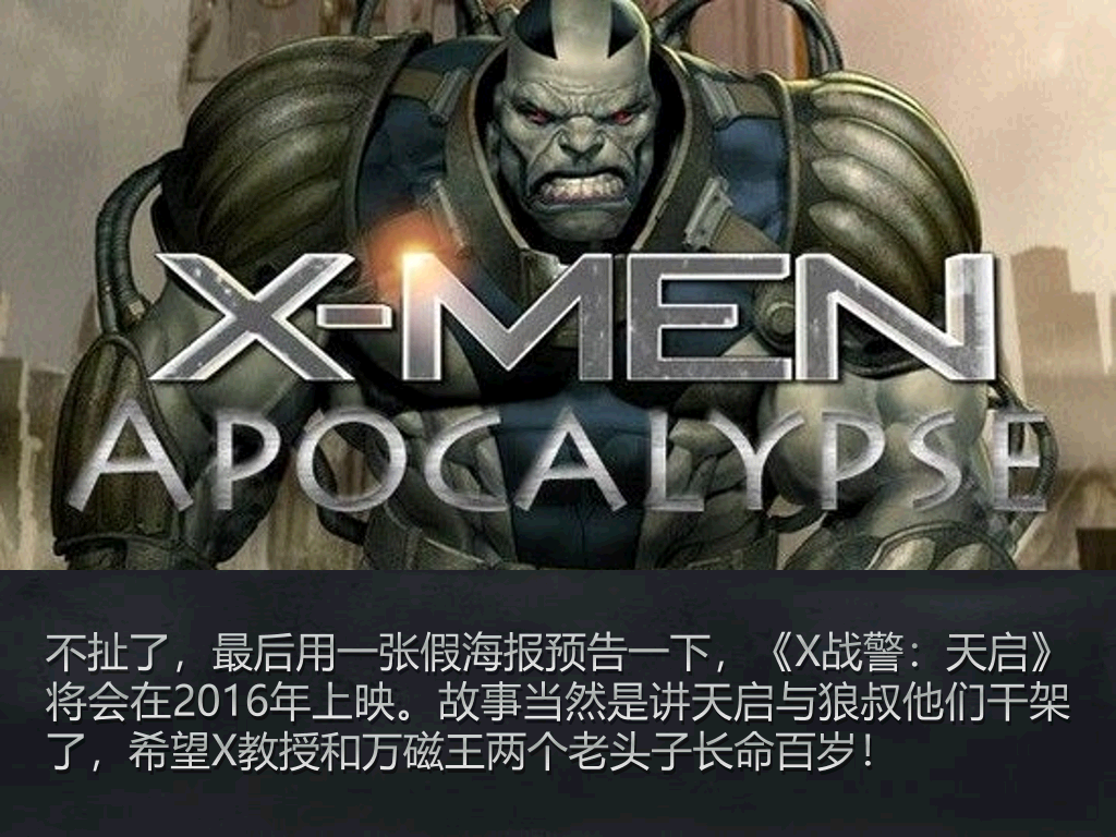 你可能不知道的X战警PPT