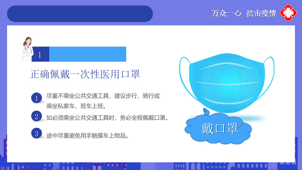 返岗复工新冠病毒预防PPT模板