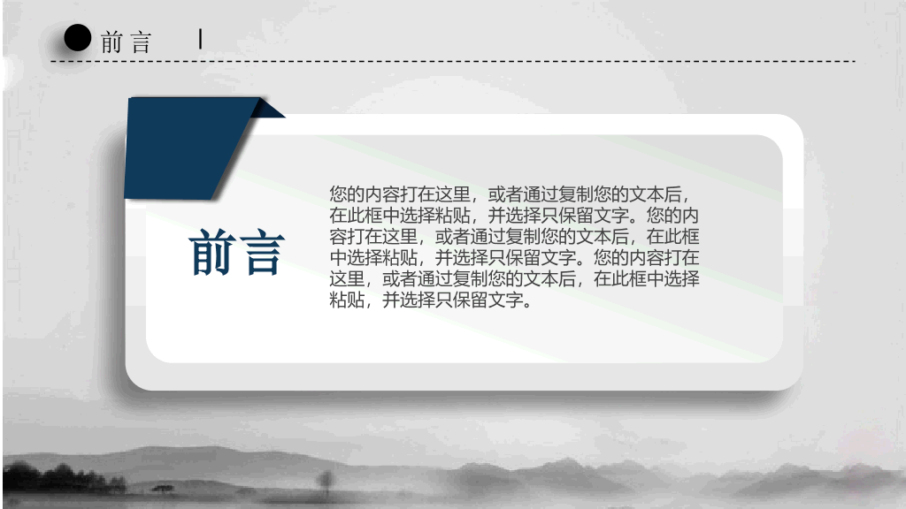 水墨晕染工作汇报PPT模板