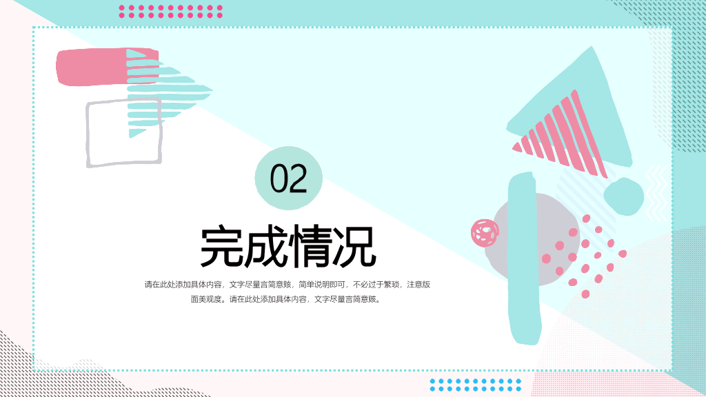 清新蓝粉时尚通用PPT模板