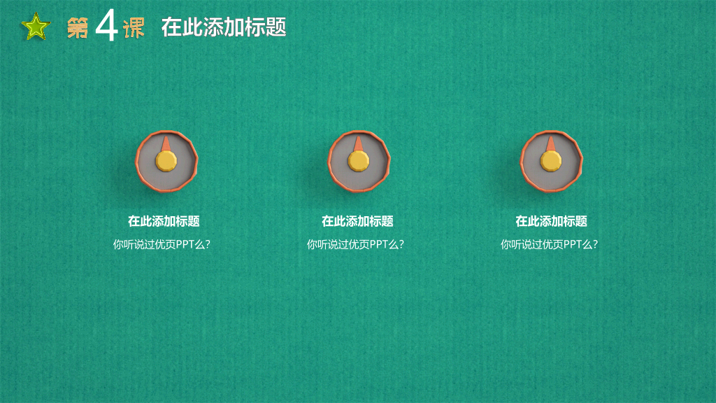 可爱立体剪纸教学课件PPT模板