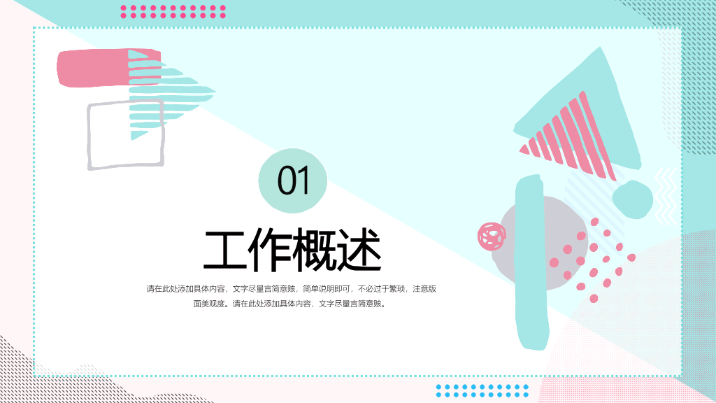 清新蓝粉时尚通用PPT模板