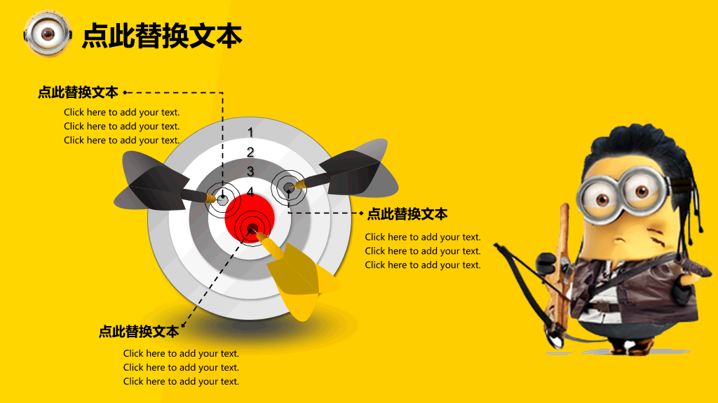 可爱小黄人PPT模板