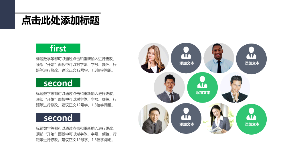 简约绿色多功能通用PPT模板