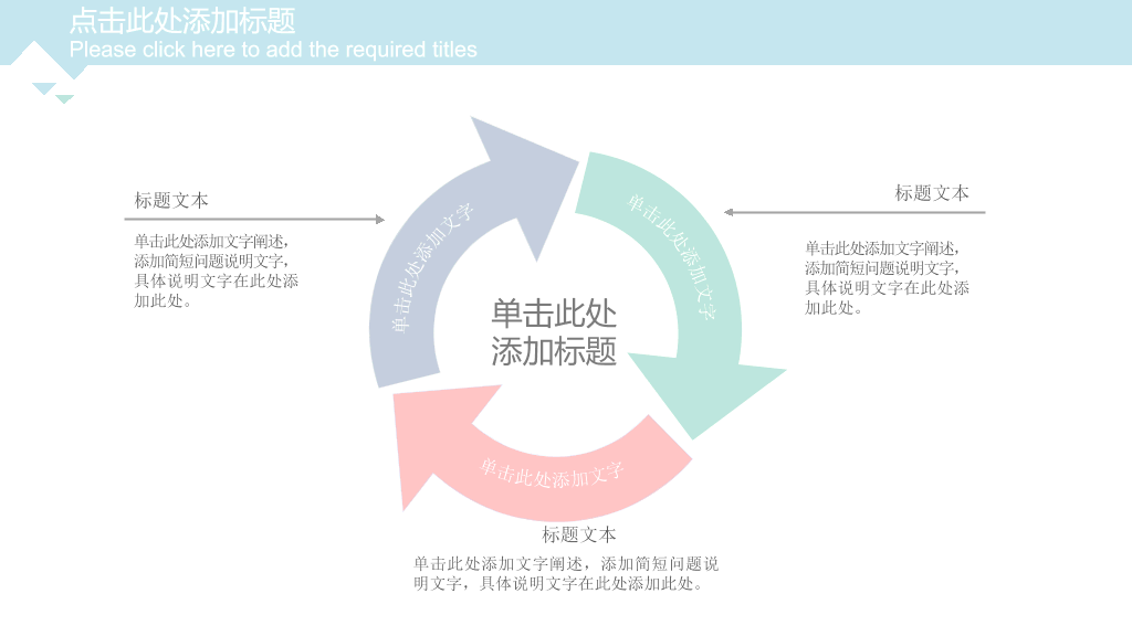 清新三角格子风通用PPT模板
