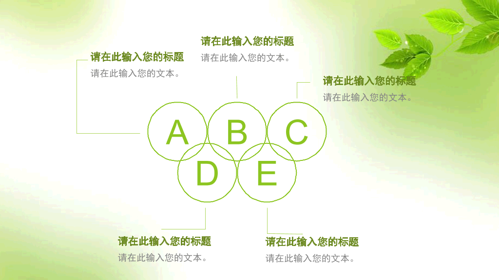 简约清新淡雅绿叶PPT模板