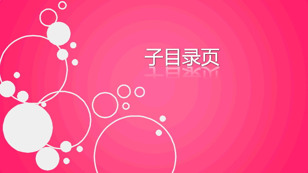 适合女性使用的幻灯片模板