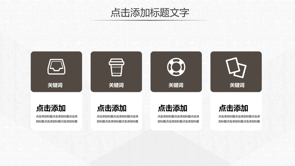 素雅简约简洁通用PPT模板