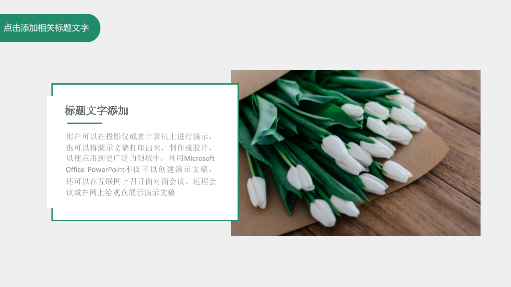 清爽淡雅水彩花卉PPT模板