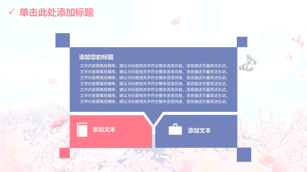 清新唯美浪漫桃花樱花PPT模板