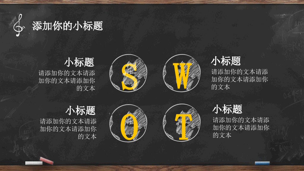 创意手绘黑板粉笔字PPT模板