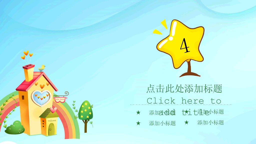 卡通儿童教学课件PPT模板