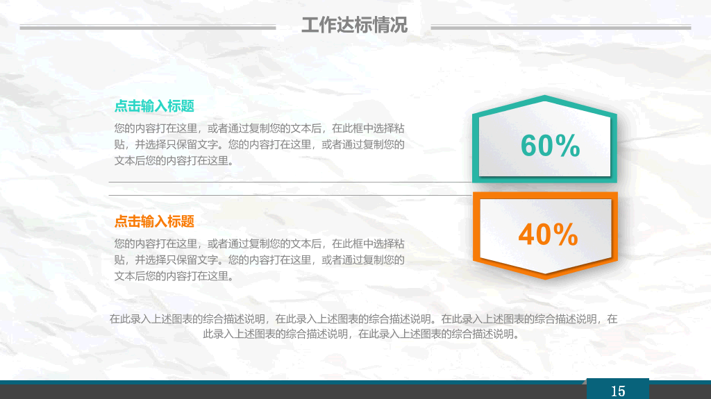 清新皱纸工作汇报PPT模板