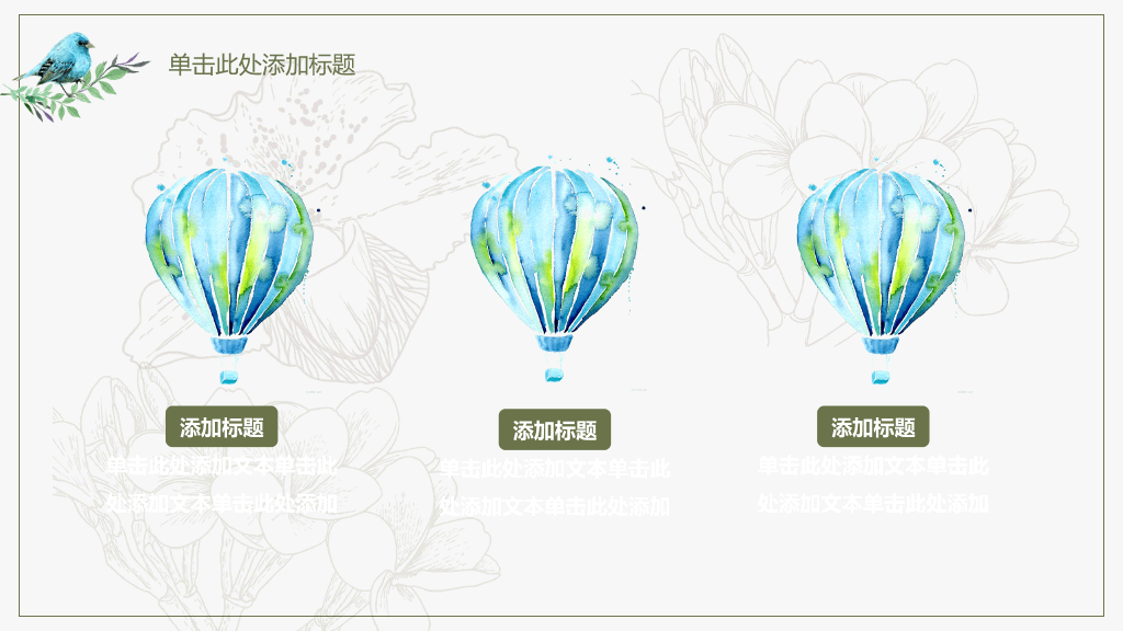 清新复古水彩花朵PPT模板