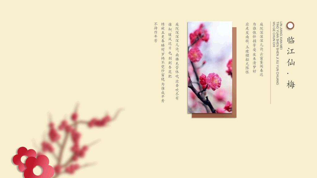古韵梅花PowerPoint模板