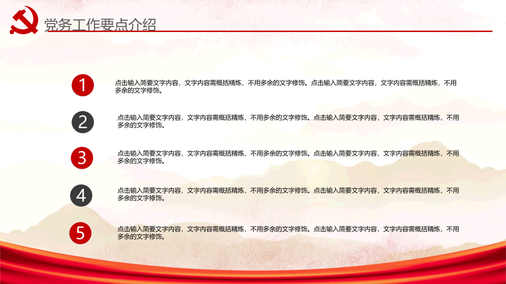 党务党建工作汇报PPT模板