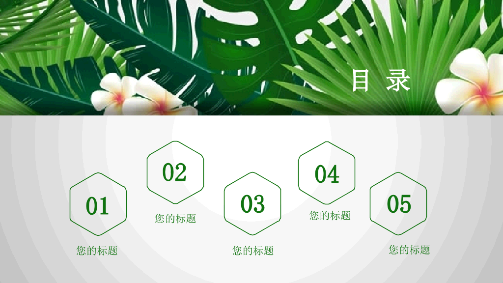 清新养眼绿色植物PPT模板