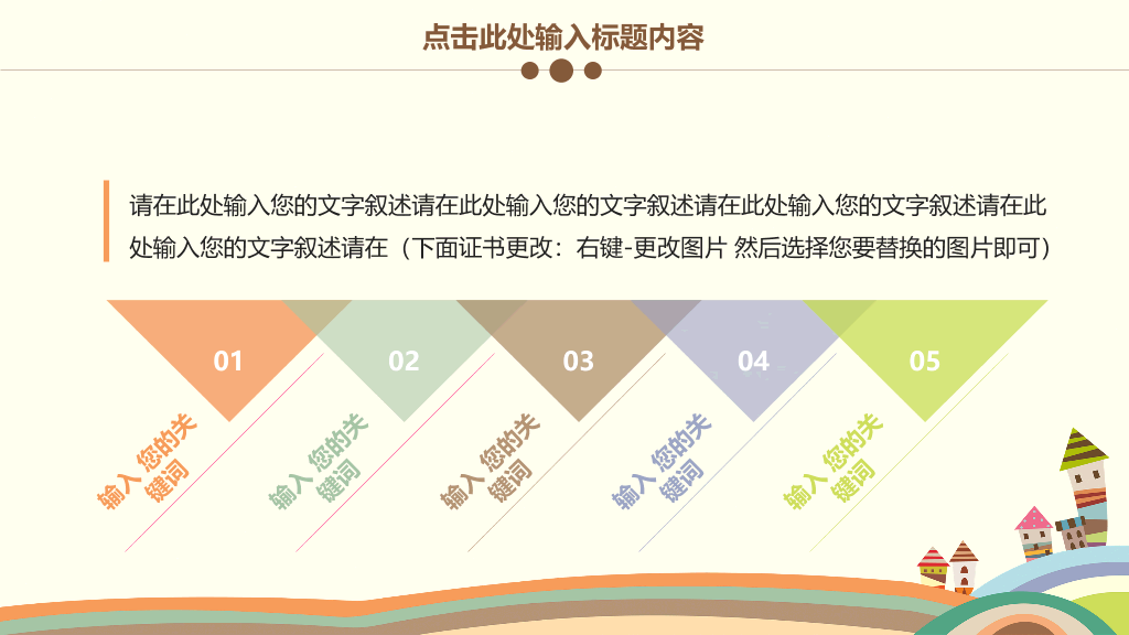 可爱卡通儿童教育说课PPT模板