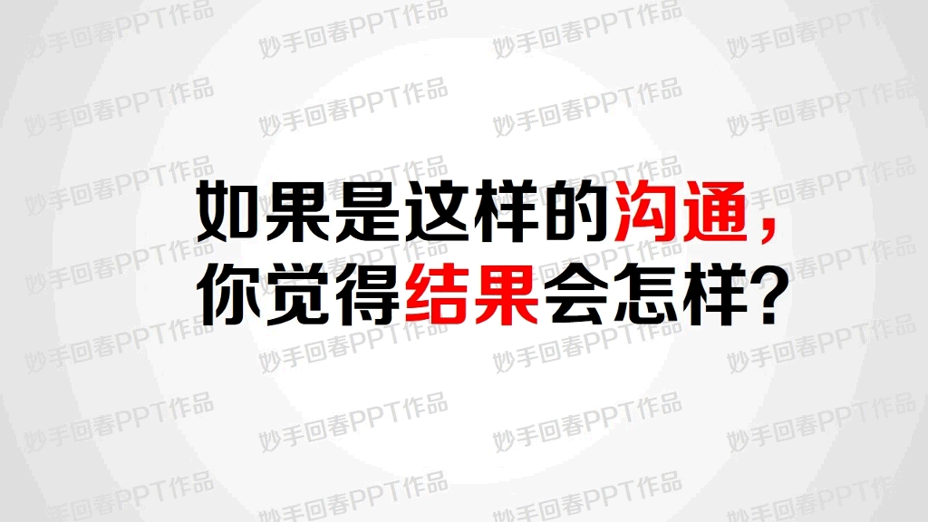 上下级如何沟通PPT课件