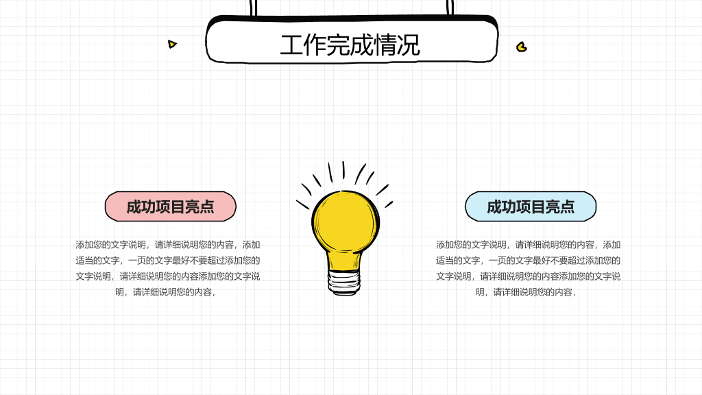 清新手绘风工作总结PPT模板