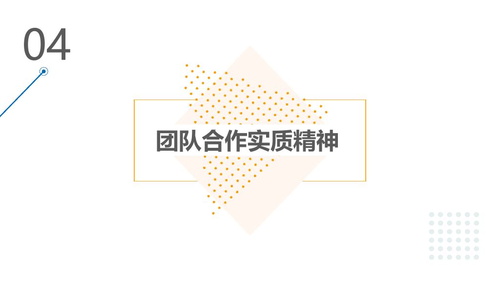 清新简约团队管理培训PPT模板