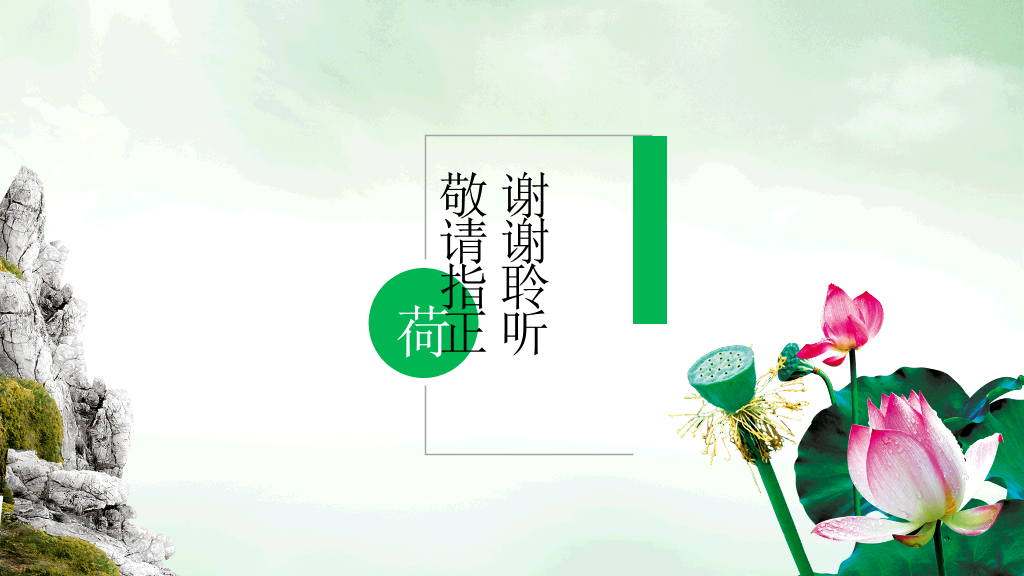 荷花主题中国风PPT模板