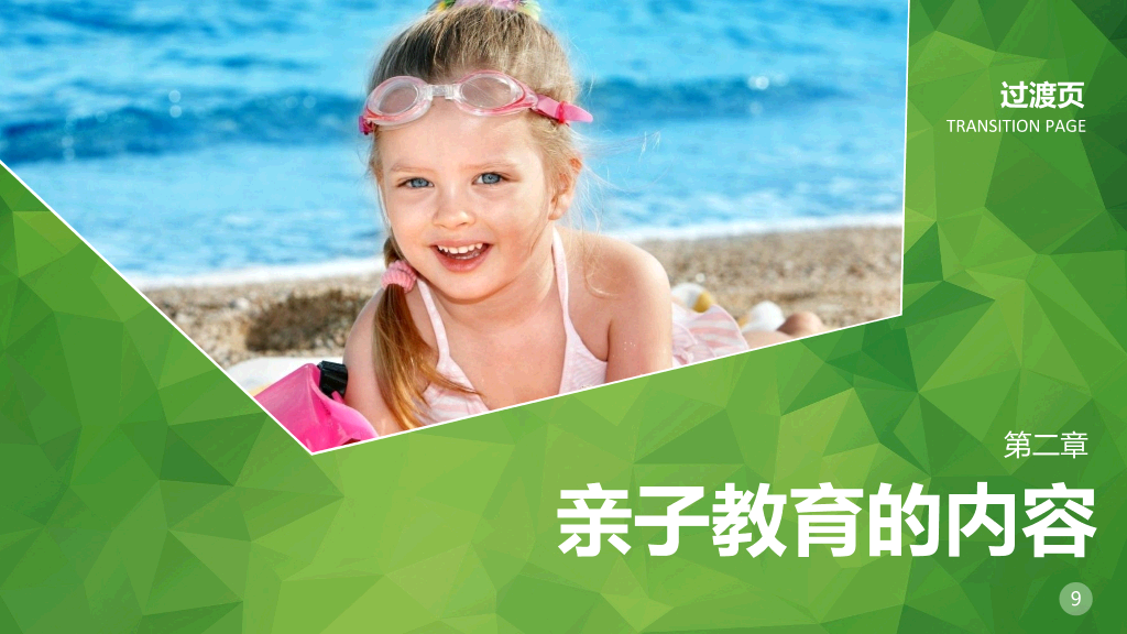 子女亲子教育方法PPT作品