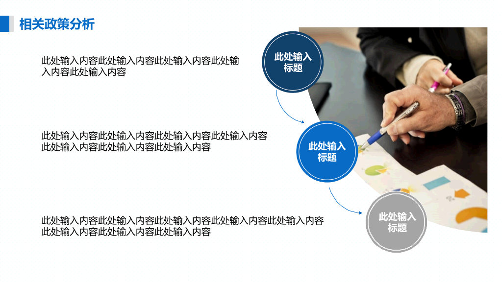 项目可行性研究报告PPT模板