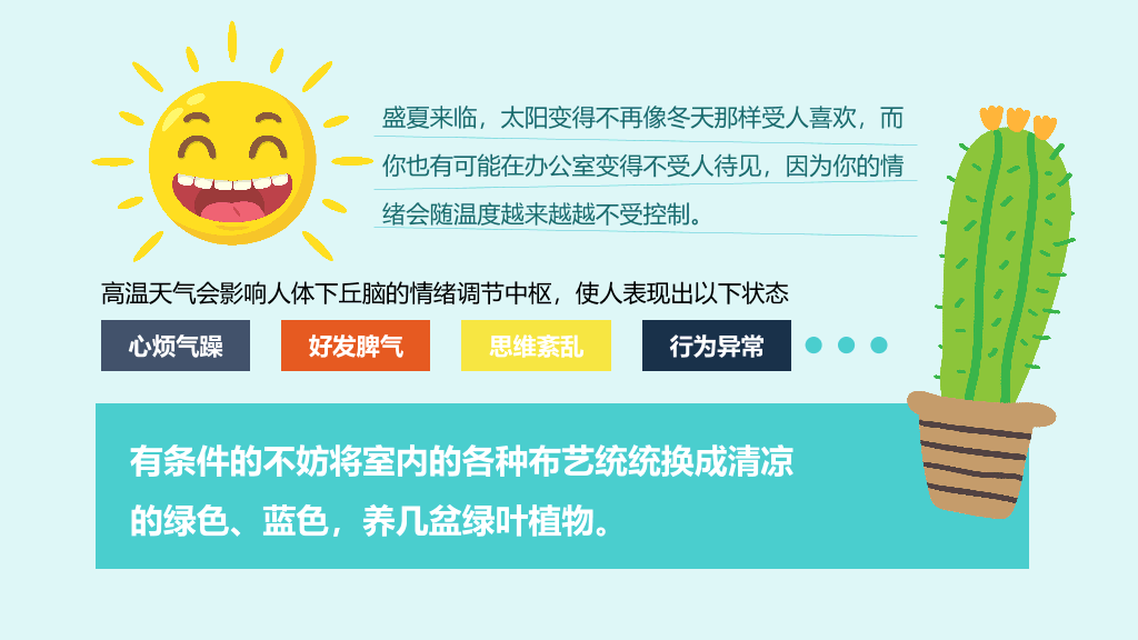 别让老板关心你的情绪PPT作品